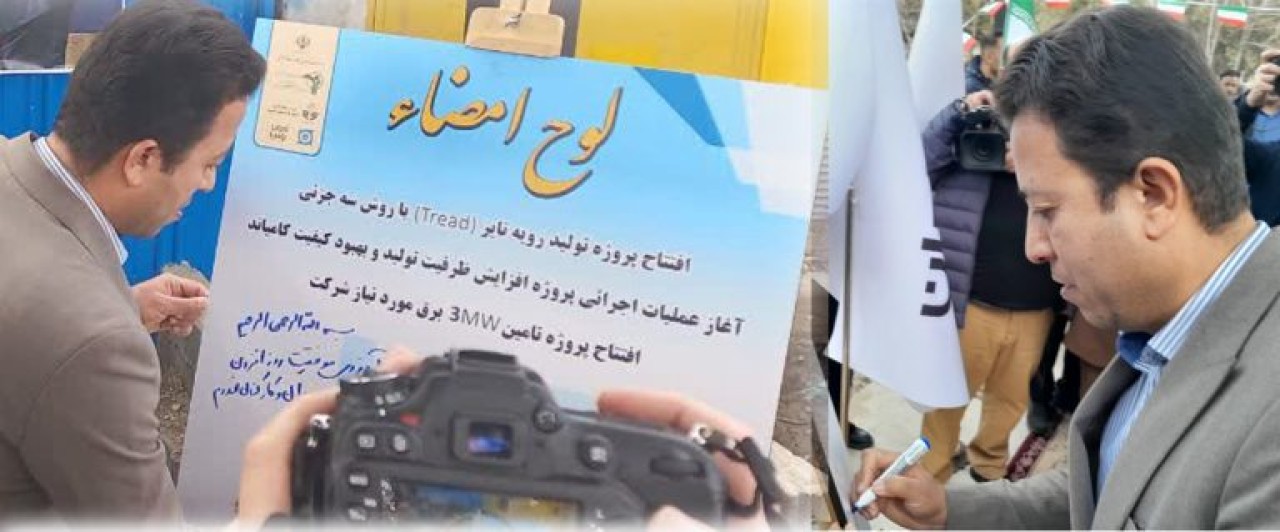 لوح یادبود بهره برداری و کلنگ زنی سه پروژه راهبردی ایران یاسا امضاء شد